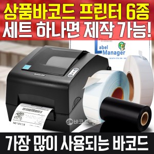 바코드라벨 가격라벨 세트